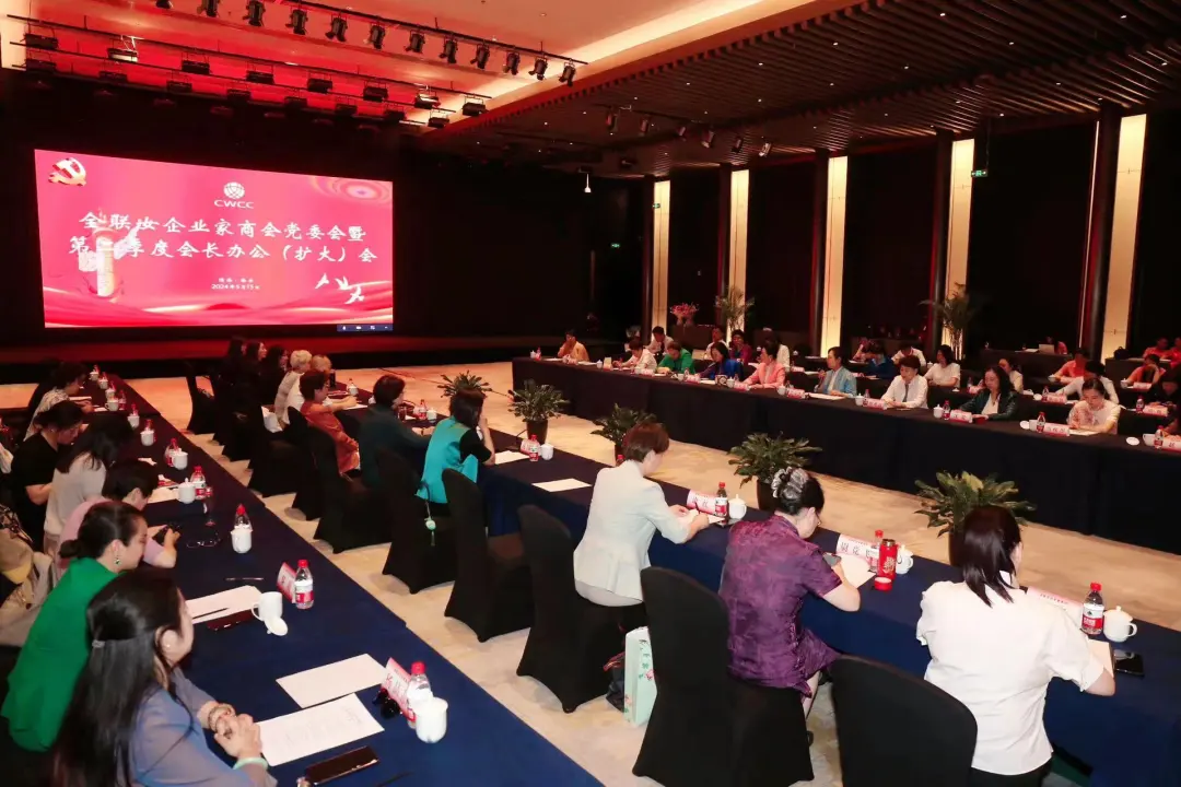 全聯女企業家商會2024年第二季度會長辦公（擴大）會議在陜西西安召開