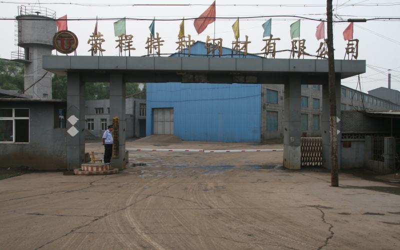 1998年，組建豐南冀發特種鋼材有限公司，企業發展進入快車道