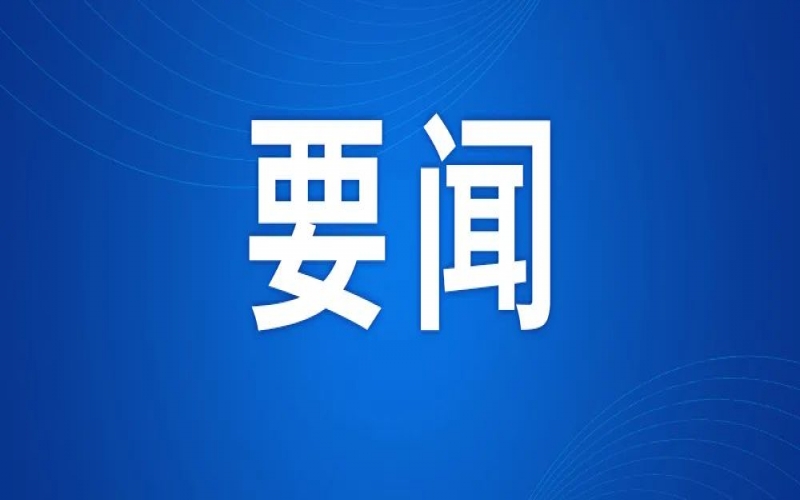 榮程集團董事會主席張榮華當選全國婦聯第十三屆執行委員會委員