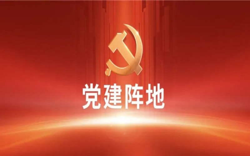 黨建陣地｜強信心 謀發展 重實干——榮程集團年總會精神學習體會交流（一）