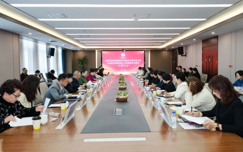 全聯女企業家商會召開專題會議傳達學習習近平總書記在民營企業座談會上的重要講話精神