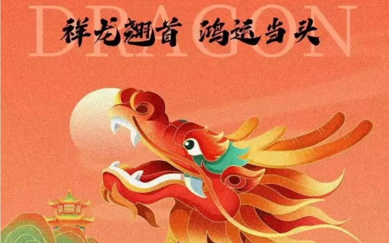 二月初二｜春龍抬首，鴻運當頭