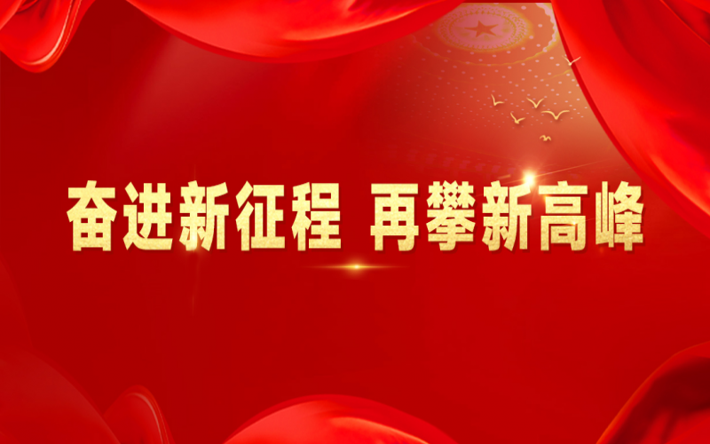 榮程數科集團：緊抓數智發展新機遇 共筑高質量發展新格局