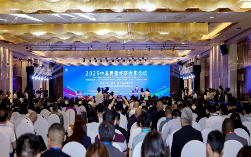 2025中非民營經濟合作論壇在湖南長沙舉辦