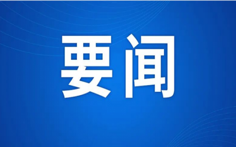全聯女企業家商會會長、榮程集團董事會主席張榮華出席第十五屆馬中企業家大會并致辭