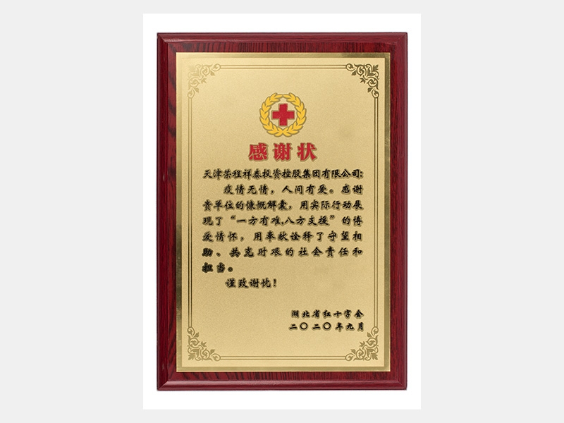 疫情無情，人間有愛。感謝貴單位的慷慨解囊，用實際行動展現了“一方有難，八方支援”的博愛情懷，用奉獻詮釋了守望相助、共克時艱的社會責任和擔當。